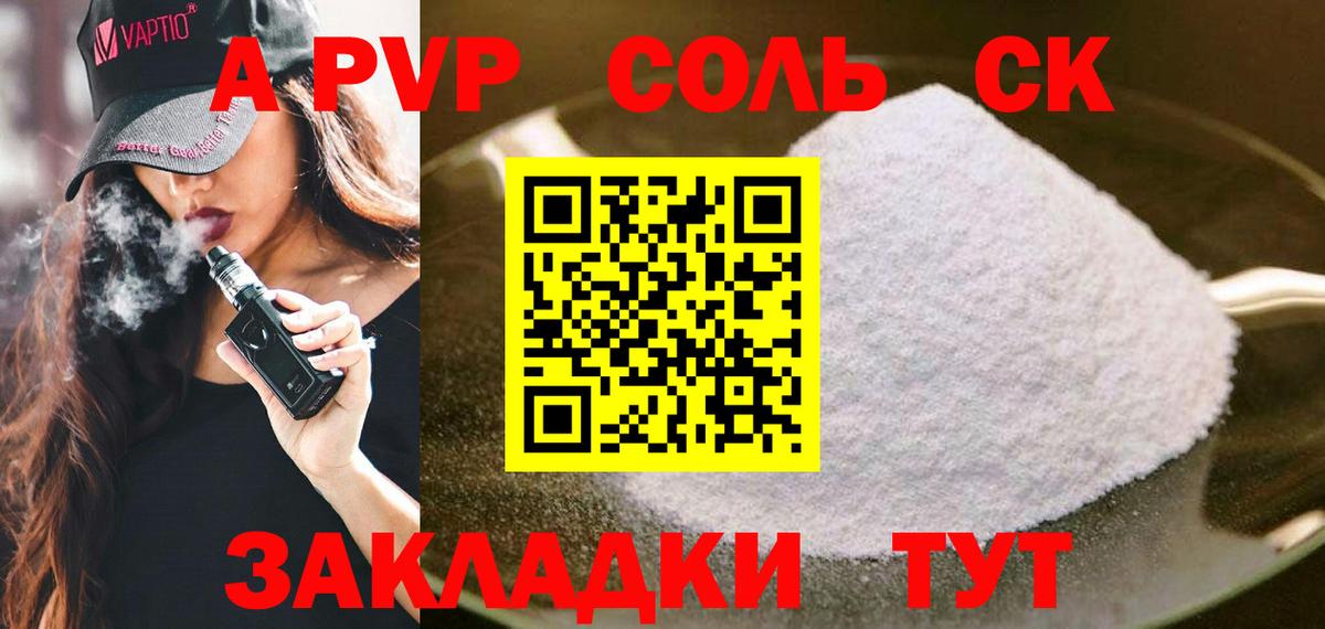 Alpha-PVP Соль  Вход с VPN  APVP  A-PVP Crystall  Кирово-Чепецк 