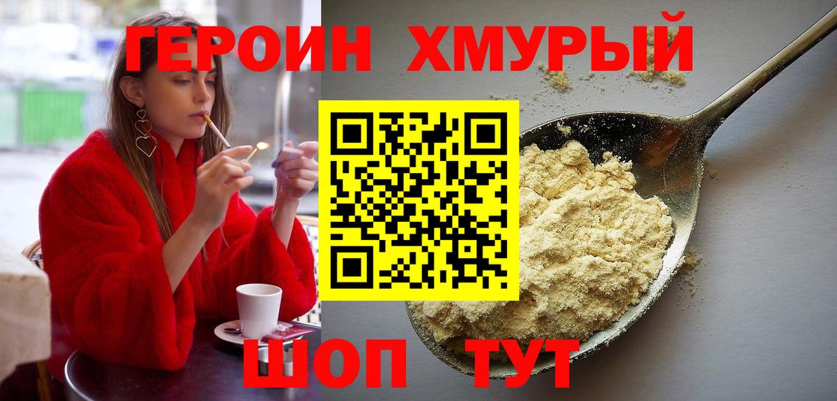 ГЕРОИН  Героин Heroin  Вход с VPN  Кирово-Чепецк 